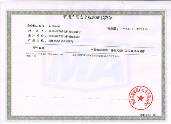 礦用產(chǎn)品安全標志證書(shū)