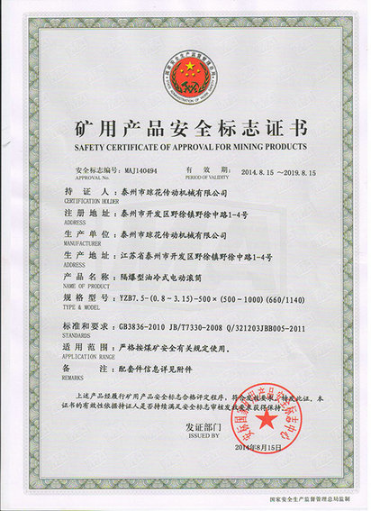 礦用產(chǎn)品安全標志證書(shū)